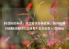 抖音粉丝购买，抖音粉丝业务套餐，如何利用抖音粉丝进行二次销售？亿乐社区SUP货源站