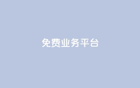 ks免费业务平台call,创梦卡盟 - 抖音500粉丝收费吗 抖音充值便宜  第1张