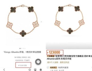 梵克雅宝全球涨价，为什么大家通宵排队买？