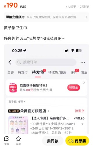 49.8元卫生巾被炒至190元，黄子韬：只有直播间和官方旗舰店是正品发售渠道