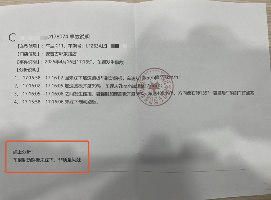 车主质疑零跑汽车撞车后AEB未触发、气囊未弹出，4S店：其把油门当刹车  第1张